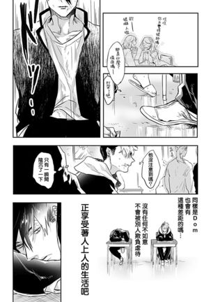 Dom/Sub Universe BL 01-02 Page #24