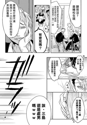 Dom/Sub Universe BL 01-02 Page #21