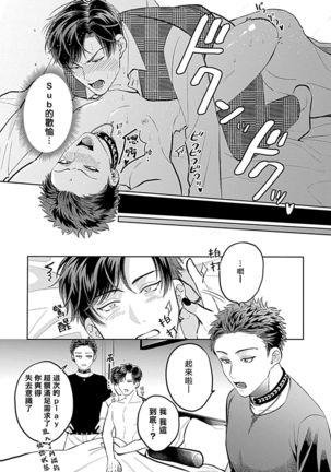 Dom/Sub Universe BL 01-02 Page #71