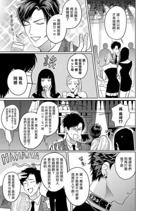 Dom/Sub Universe BL 01-02 Page #50