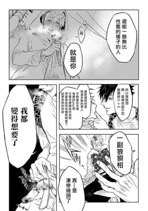 Dom/Sub Universe BL 01-02 Page #32