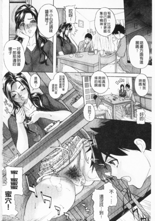 Shuuchi Nikurin Page #163