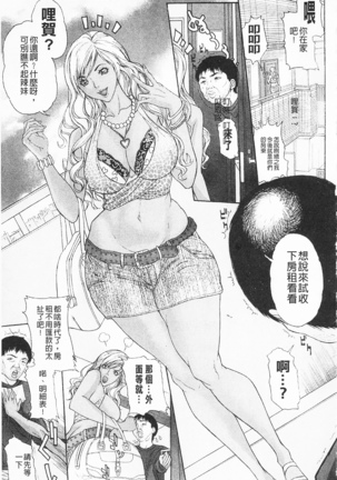 Shuuchi Nikurin Page #80