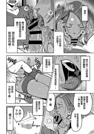 Kanjyuku Chijyo Page #124