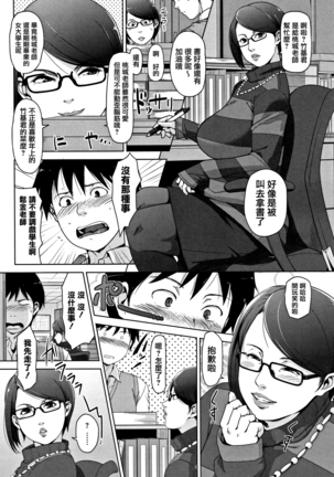 Kanjyuku Chijyo Page #140