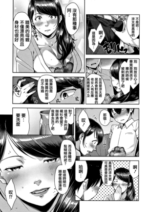 Kanjyuku Chijyo Page #17
