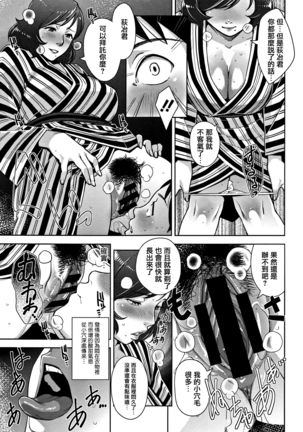 Kanjyuku Chijyo Page #81