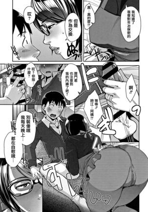 Kanjyuku Chijyo Page #53
