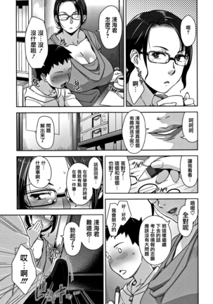 Kanjyuku Chijyo Page #165