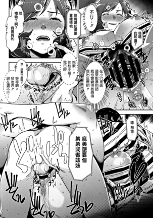 Kanjyuku Chijyo Page #90