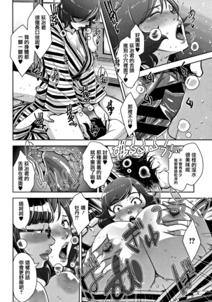 Kanjyuku Chijyo Page #82
