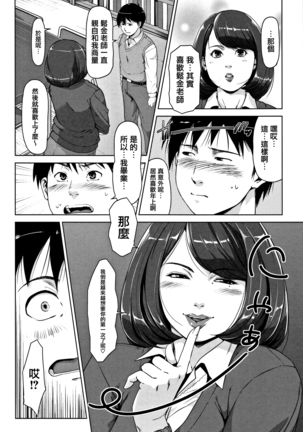 Kanjyuku Chijyo Page #144