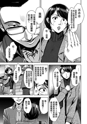 Kanjyuku Chijyo Page #191