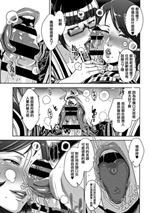 Kanjyuku Chijyo Page #77