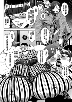 Kanjyuku Chijyo Page #76