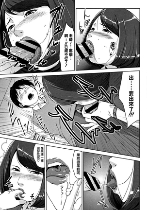 Kanjyuku Chijyo Page #147