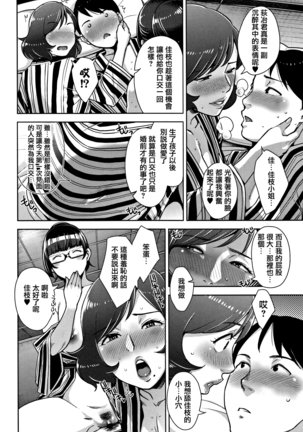 Kanjyuku Chijyo Page #80