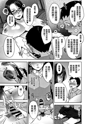 Kanjyuku Chijyo Page #179