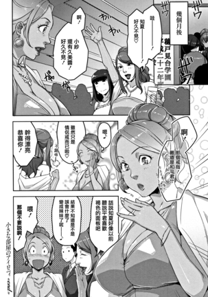 Kanjyuku Chijyo Page #138