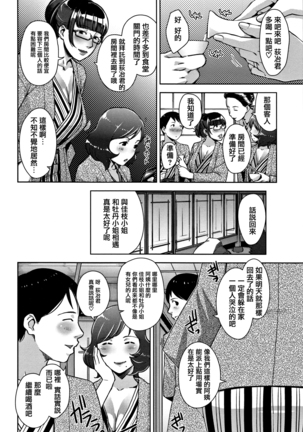 Kanjyuku Chijyo Page #74