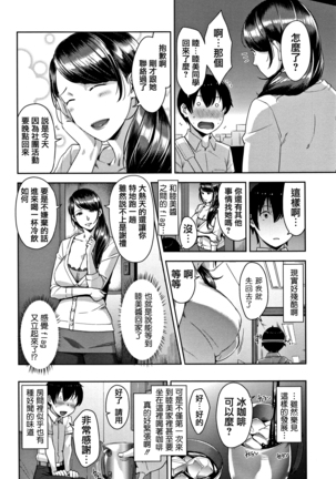 Kanjyuku Chijyo Page #14