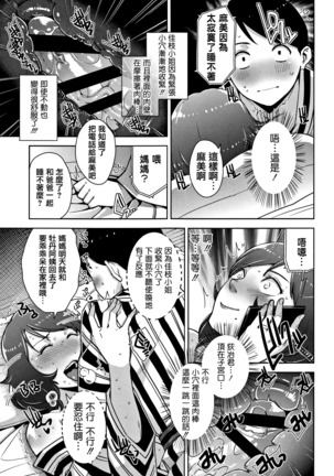 Kanjyuku Chijyo Page #89