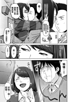 Kanjyuku Chijyo Page #149