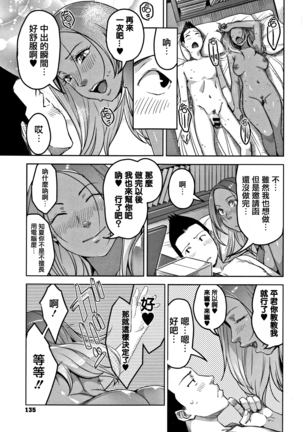 Kanjyuku Chijyo Page #137