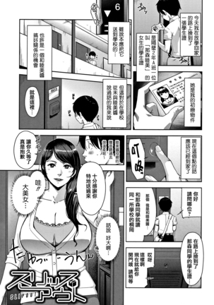 Kanjyuku Chijyo Page #13