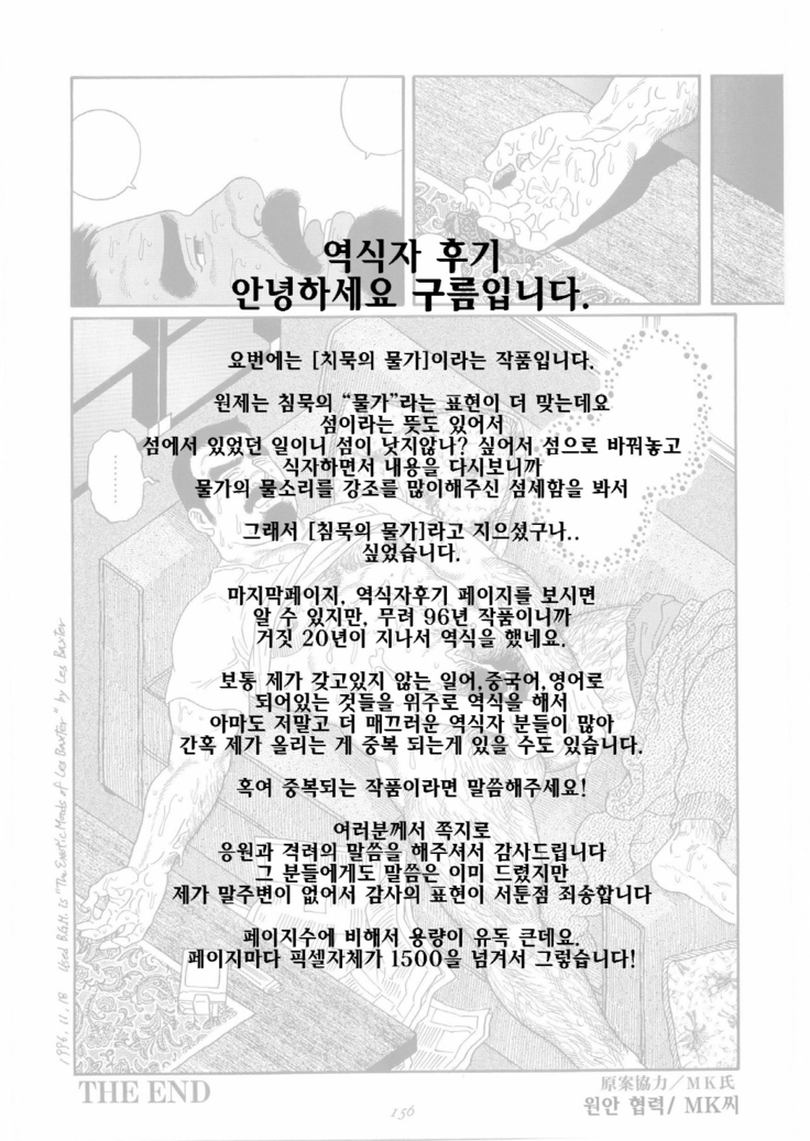 Chinmoku no Nagisa | 침묵의 물가