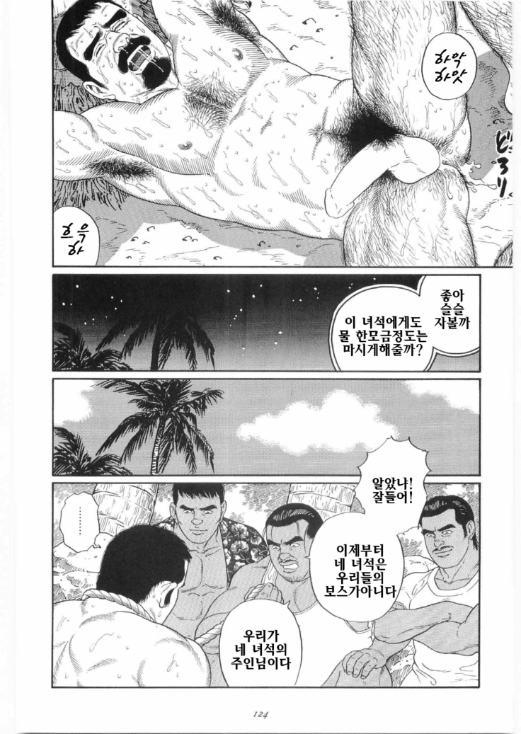 Chinmoku no Nagisa | 침묵의 물가