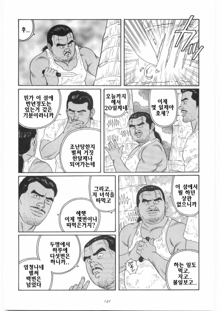 Chinmoku no Nagisa | 침묵의 물가