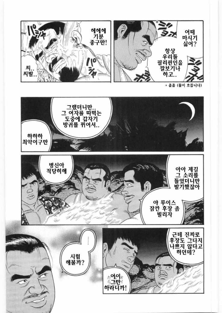 Chinmoku no Nagisa | 침묵의 물가