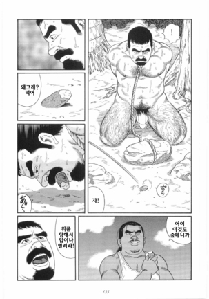 Chinmoku no Nagisa | 침묵의 물가 Page #32