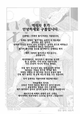 Chinmoku no Nagisa | 침묵의 물가 Page #54