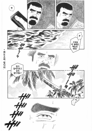 Chinmoku no Nagisa | 침묵의 물가 Page #52