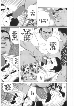 Chinmoku no Nagisa | 침묵의 물가 Page #16
