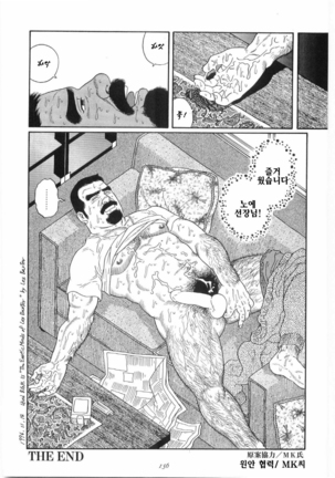 Chinmoku no Nagisa | 침묵의 물가 Page #53