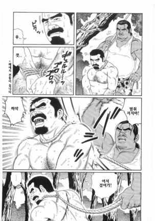 Chinmoku no Nagisa | 침묵의 물가 Page #24