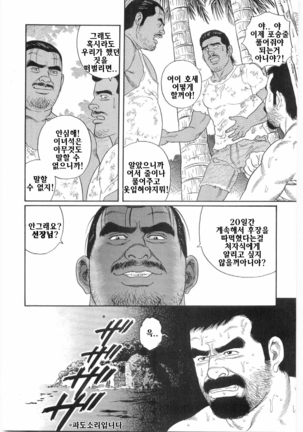 Chinmoku no Nagisa | 침묵의 물가 Page #47
