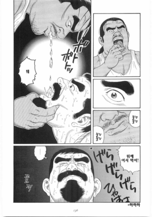 Chinmoku no Nagisa | 침묵의 물가 Page #33