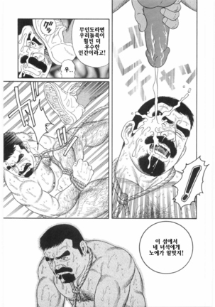 Chinmoku no Nagisa | 침묵의 물가 Page #30