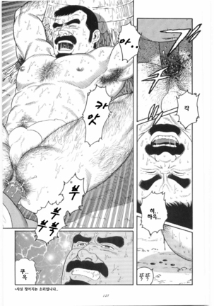 Chinmoku no Nagisa | 침묵의 물가 Page #18