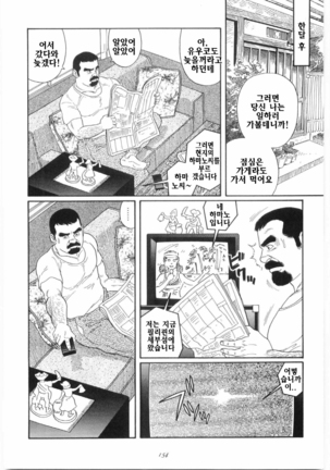 Chinmoku no Nagisa | 침묵의 물가 Page #51