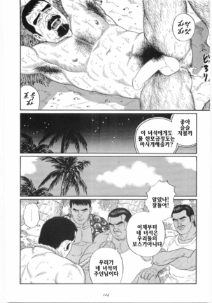 Chinmoku no Nagisa | 침묵의 물가 Page #21