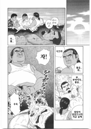 Chinmoku no Nagisa | 침묵의 물가 Page #13