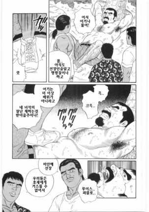 Chinmoku no Nagisa | 침묵의 물가 - Page 12