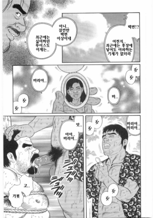 Chinmoku no Nagisa | 침묵의 물가 Page #40