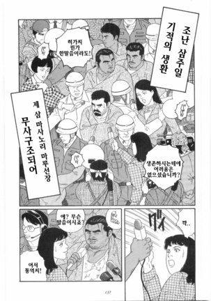 Chinmoku no Nagisa | 침묵의 물가 Page #48