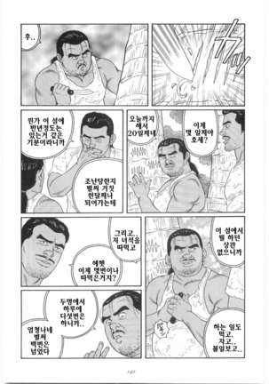 Chinmoku no Nagisa | 침묵의 물가 Page #39